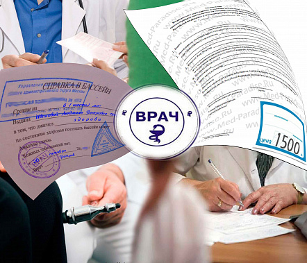 За справкой