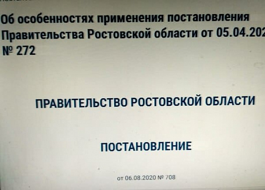 В Ростовской области в очередной раз смягчаются условия санитарного режима