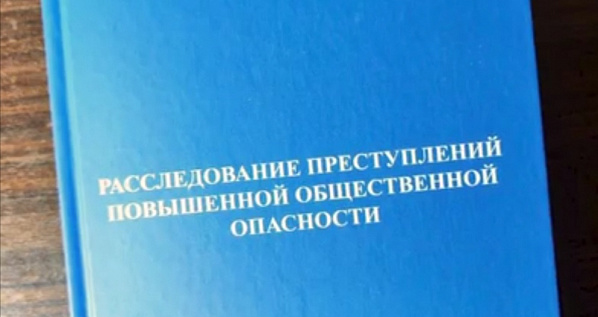 Глава Седкома выпустил практическое пособие по расследованию преступлений повышенной общественной опасности