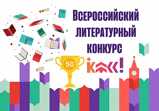 Донские школьники стали финалистами конкурса «КЛАСС!»