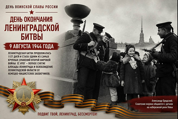 Дню воинской славы России посвящается...