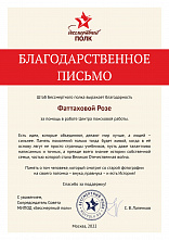 В штабе «Бессмертного полка» объявили благодарность волонтеру Розе Фаттаховой