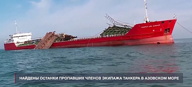 На взорвавшемся танкере найдены человеческие останки