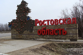 Чем Ростовская область хуже Донского края?