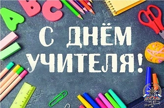 В Ростовском региональном отделении ДОСААФ поздравили педагогов