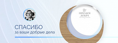 Журналисты Ростова могут получить награду за добрые новости