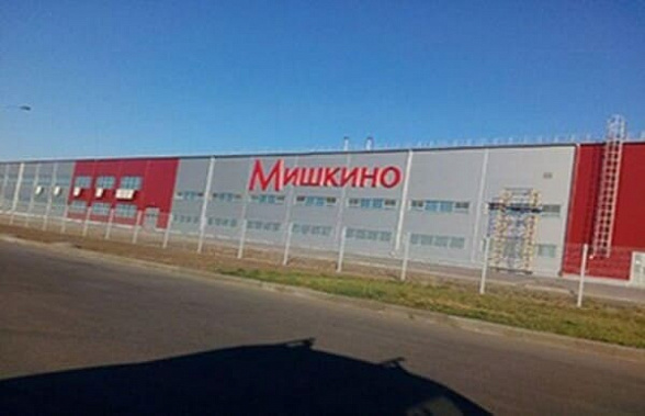 Фабрику «Мишкино» отдали москвичам