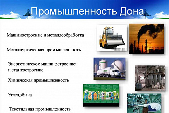Донской индустриальный роман. Куда движется наша «новая индустриализация»?