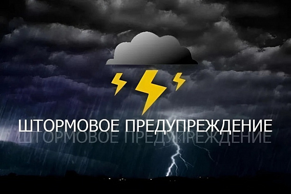 В Ростовской области объявлено очередное штормовое предупреждение