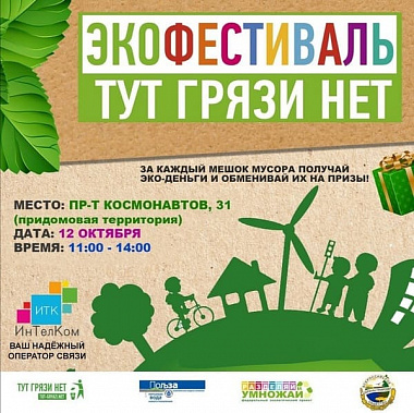 Ростовчан приглашают заработать эко-деньги