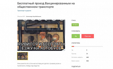 Ростовчанин предложил сделать бесплатным проезд в автобусах для привившихся от ковида