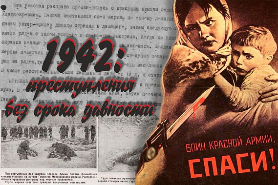 Оцифруют документы о «Морозовской Хатыни»