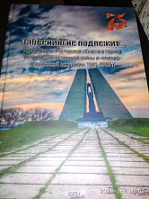 «Забвению не подлежит...»