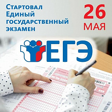 Донские школьники начали сдавать ЕГЭ