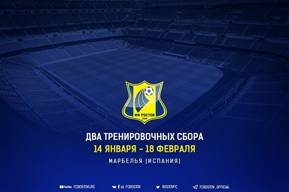 ФК «Ростов» проведет сборы в Испании