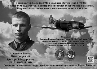 В Подмосковье установят памятный знак дончанину-герою Григорию Монастырскому