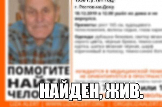 Пожилого ростовчанина нашли благодаря нашивке