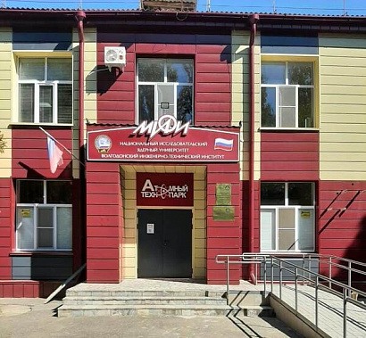 В Волгодонске открывается Атомный технопарк
