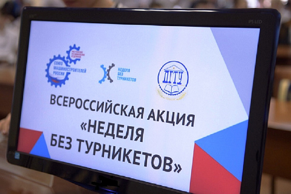 На Дону стартовала Всероссийская акция «Неделя без турникетов»