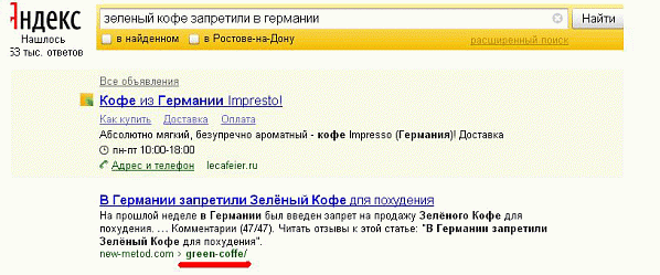 Тайна зеленого кофе