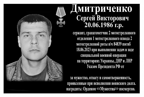 В Миллерово увековечили память кавалера ордена Мужества сержанта Сергея Дмитриченко