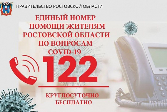 Донская служба 122 начала работать с медучреждениями Батайска, Шахт, Новошахтинска, Таганрога и Волгодонска
