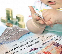 Ужесточается законодательство, регулирующее обращение с материнским капиталом