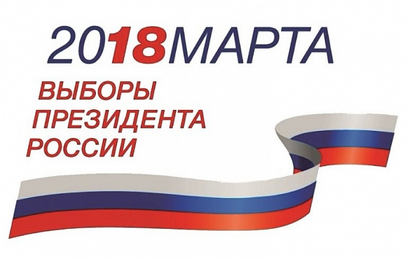 Завтрак с президентом