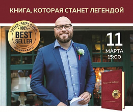 Известный ресторатор представит в России книгу о своем бизнесе