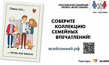 Ростовская область подключилась к всероссийскому проекту «Всей семьей»