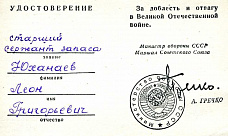 В Шахтах потомкам фронтовика передали его награду