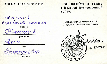 В Шахтах потомкам фронтовика передали его награду