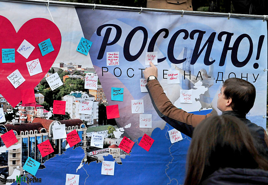 «Вместе мы – великая Россия»