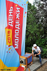 Юность и молодость отмечают свой праздник