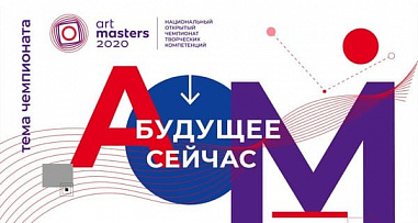 Донских мастеров приглашают поучаствовать в национальном чемпионате творческих компетенций «ArtMasters»