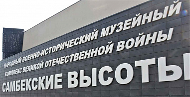 Профессионалы и новички поиска встретились в Самбеке