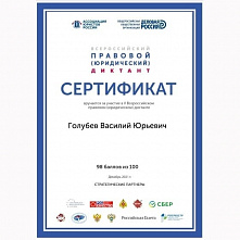 Василий Голубев пригласил донских жителей проверить правовую грамотность в День Конституции РФ