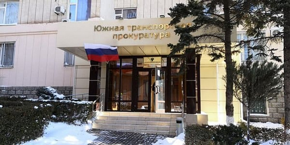 Южный транспортный прокурор проведет личный прием 30 марта