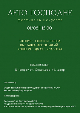 Владимир Кирик: «В Ростове-на-Дону состоится молодёжный фестиваль искусств «Лето Господне»