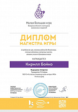  Школьники из Ростова взяли Гран-при в МБИ-2023