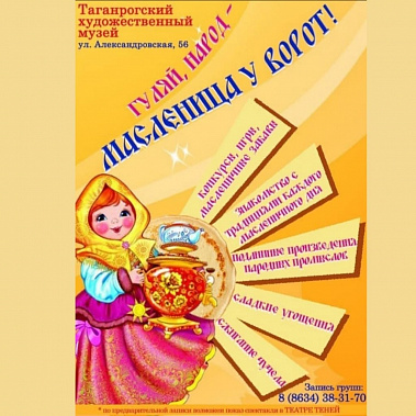 Главная донская Масленица-2021 в онлайн-формате