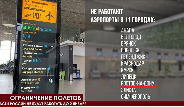 Аэропорт «Платов»: ни вылетов, ни прилетов