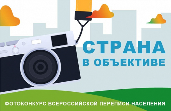 "Страна в объективе" принимает фото до 30 сентября