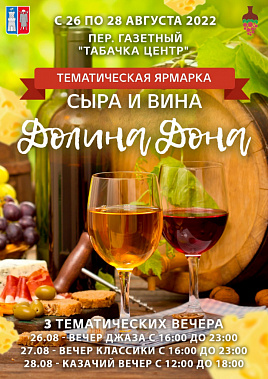 В Ростове пройдет винная ярмарка 