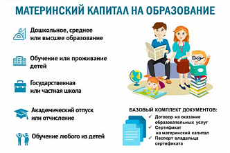 Маткапитал на образование теперь направить проще