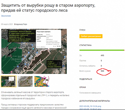 Инициатива о придании роще вокруг старого аэропорта Ростова статуса городского леса будет рассмотрена