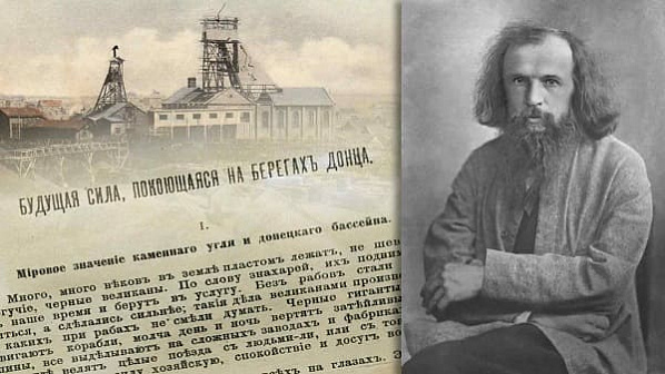 Даты и люди: Дмитрий Менделеев