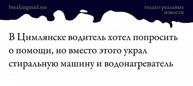 Зимовниковец украл в Цимлянске водогрейку, пока пытался отремонтировать автомобиль