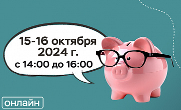 Дончан пригласили повысить финансовую культуру