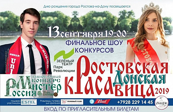 Завтра в Ростове пройдет конкурс «Форум красоты 2019»